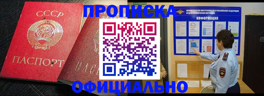 купить прописку в Мензелинске