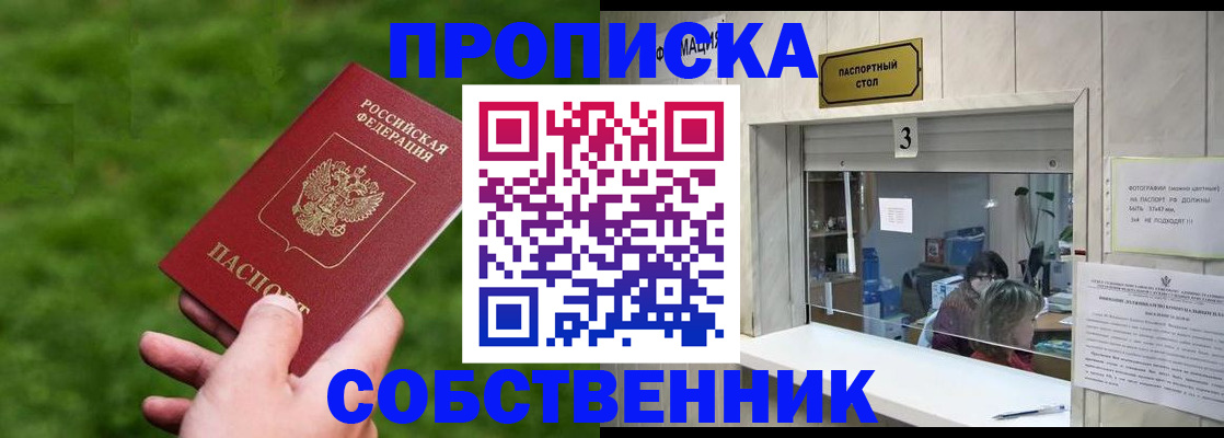 прописка поиск в Мензелинске