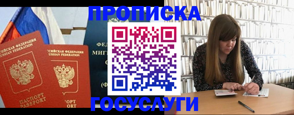 прописка для кредита в Мензелинске